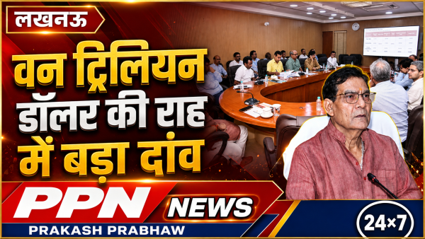 वन ट्रिलियन डॉलर की राह में बड़ा दांव, शहरों को वैश्विक मानकों पर गढ़ने और बिजली क्षेत्र में निवेश बढ़ाने के निर्देश