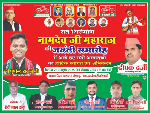 संत शिरोमणि नामदेव जी महाराज की जयंती धूमधाम से मनाने का आवाहन