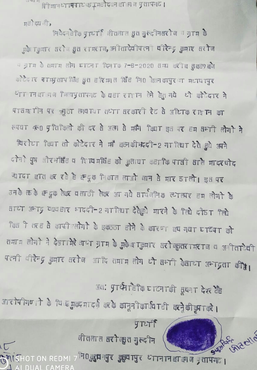 मधवा पुर कोटेदार के खिलाफ पुलिस ने दर्ज किया मुकदमा ।