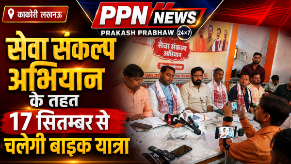 सेवा संकल्प अभियान के तहत 17 सितंबर से चलेगी बाइक यात्रा