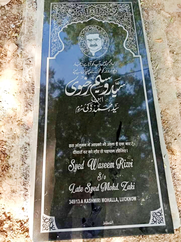 शिया वक्फ बोर्ड के पूर्व चेयरमैन वसीम रिजवी की सोशल मीडिया पर फर्जी मर जाने वाली कब्र की तस्वीर खूब हो रही  वायरल