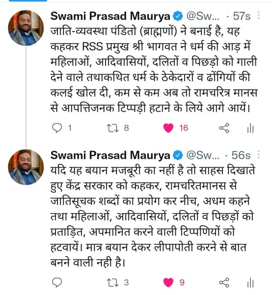 RSS प्रमुख मोहन भागवत के बयान के बाद , स्वामी प्रसाद मौर्या ने कही  बड़ी बात