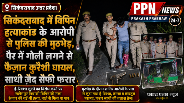 सिकंदराबाद में विपिन हत्याकांड के आरोपी से पुलिस की मुठभेड़, पैर में गोली लगने से फैज़ान कुरैशी घायल, साथी ज़ैद सैफी फरार