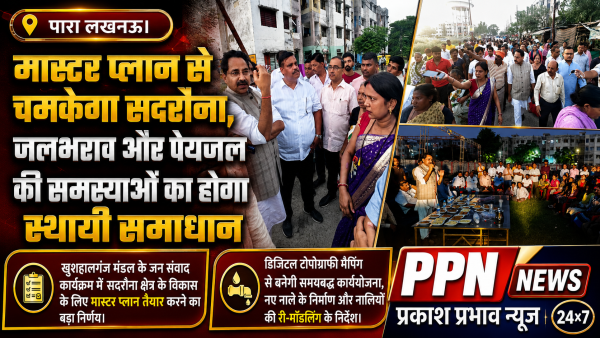 मास्टर प्लान से चमकेगा सदरौना, जलभराव और पेयजल की समस्याओं का होगा स्थायी समाधान