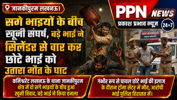 सगे भाइयों के बीच खूनी संघर्ष, बड़े भाई ने सिलेंडर से वार कर छोटे भाई को उतारा मौत के घाट