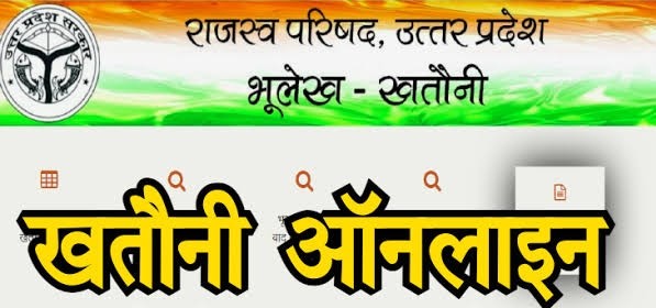 मोहनलालगंज तहसील में वरासत उद्धरण व खतौनी शुद्धीकरण के 21 मामलों का हुआ निस्तारण