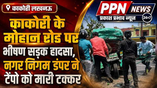 काकोरी के मोहान रोड पर भीषण सड़क हादसा, नगर निगम डंपर ने टेंपो को मारी टक्कर