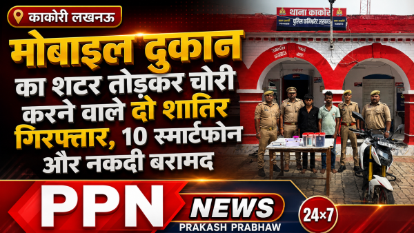 मोबाइल दुकान का शटर तोड़कर चोरी करने वाले दो शातिर गिरफ्तार, 10 स्मार्टफोन और नकदी बरामद