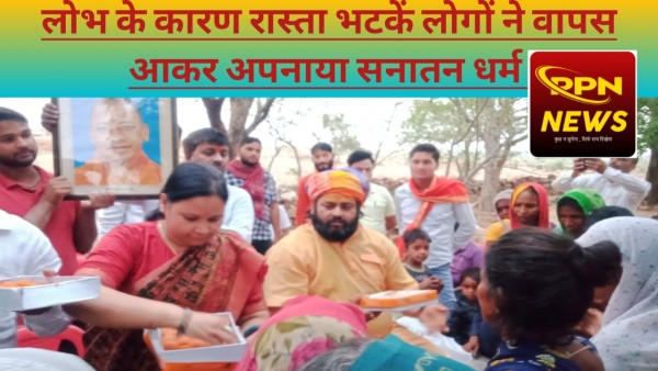 सीता पहाड़ी पर लगा बाबा का भव्य दरबार, सैकड़ो ईसाई परिवारों ने की घर वापसी