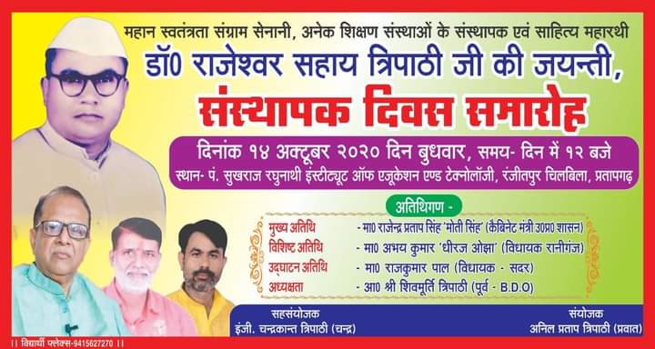 धूमधाम से मनाया जाएगा स्वतंत्रता संग्राम सेनानी का जन्मदिवस